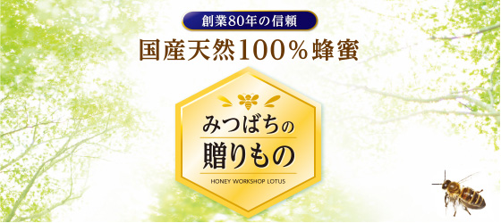 国産天然100%蜂蜜